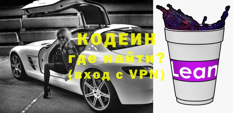 Кодеин Purple Drank  Москва 